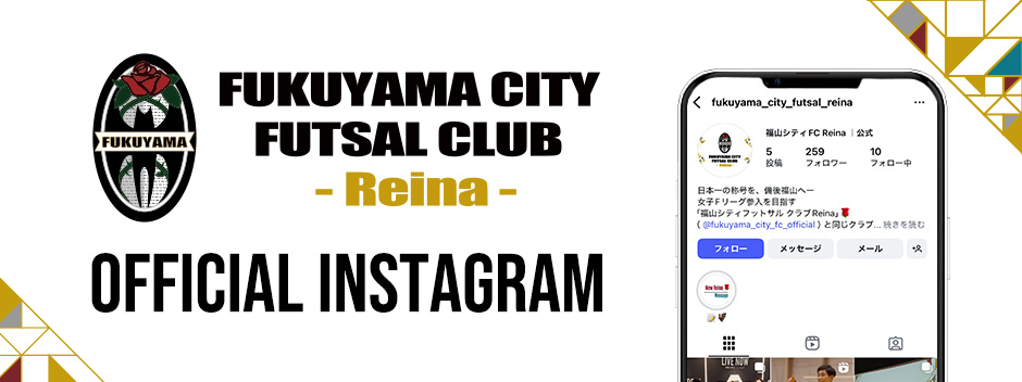 FUKUYAMA CITY FUTSAL CLUB -Reina- OFFICIAL INSTAGRAM