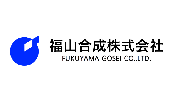 福山合成株式会社