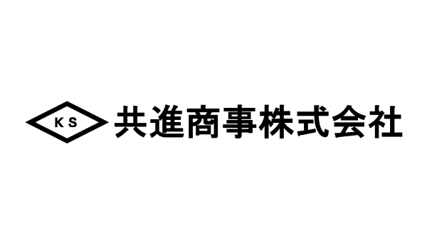 共進商事株式会社