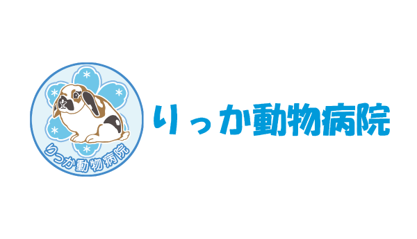 りっか動物病院