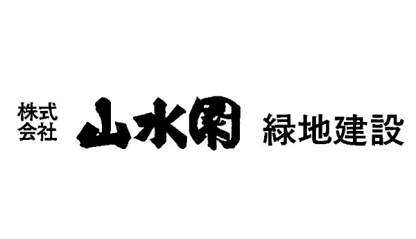 株式会社山水園緑地建設