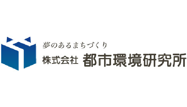 株式会社都市環境研究所