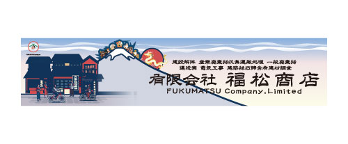 有限会社福松商店