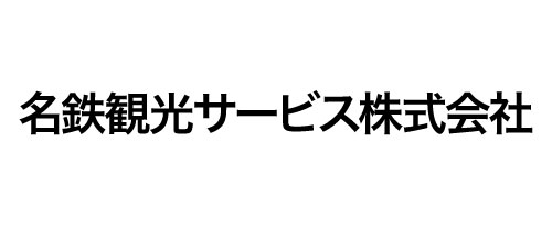 名鉄観光サービス株式会社