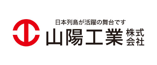 山陽工業株式会社