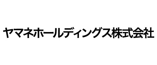 ヤマネホールディングス株式会社