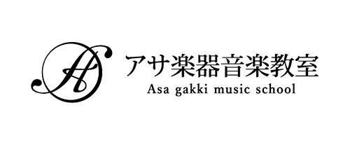 アサ楽器音楽教室