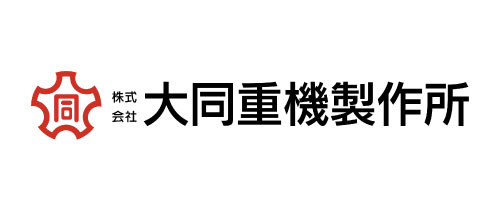 株式会社大同重機製作所