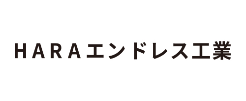 HARAエンドレス工業