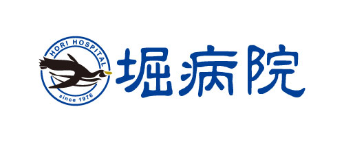 医療法人 徹慈会 堀病院