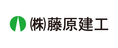 株式会社藤原建工