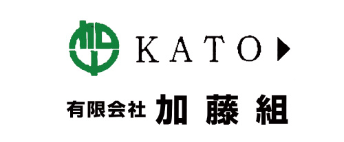 有限会社加藤組
