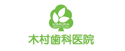 木村歯科医院