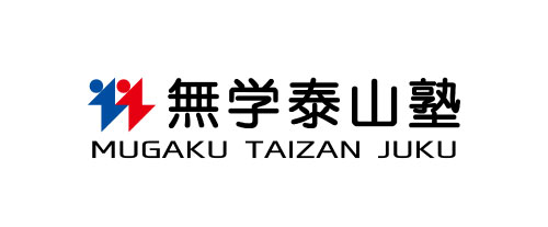 無学泰山塾