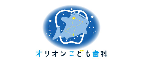 オリオンこども歯科