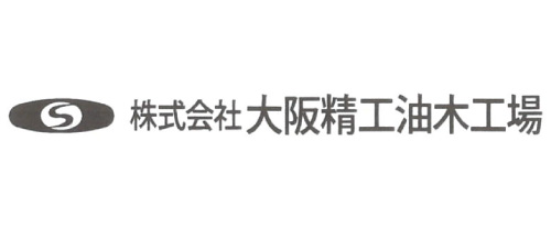 株式会社大阪精工　油木工場
