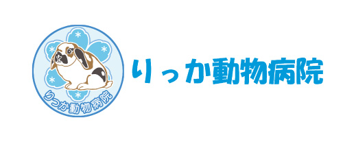 りっか動物病院