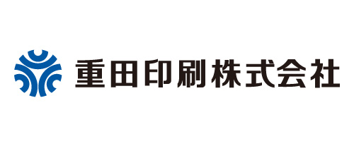 重田印刷株式会社