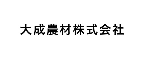 大成農材株式会社