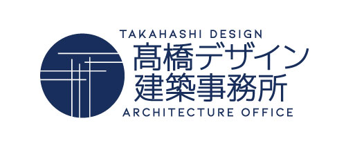 髙橋デザイン建築事務所