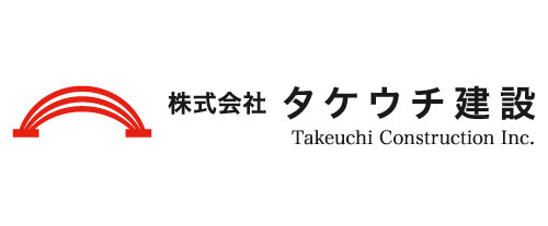 株式会社タケウチ建設