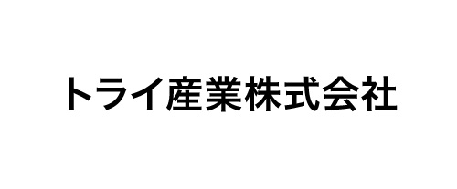 トライ産業株式会社