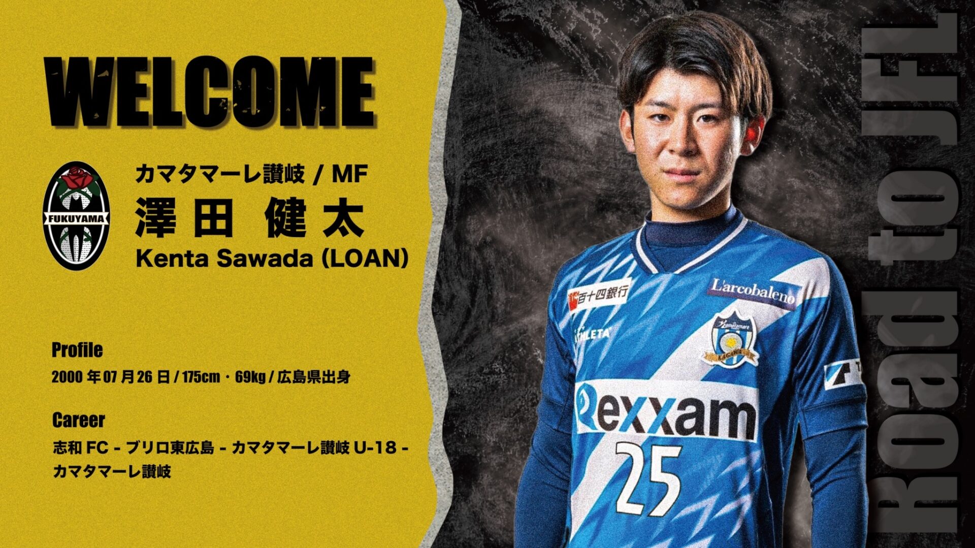 リリース 22シーズン 澤田 健太 選手 育成型期限付き移籍加入決定のお知らせ 福山シティフットボールクラブ 公式ウェブサイト